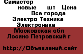 Симистор tpdv1225 7saja PHL 7S 823 (новые) 20 шт › Цена ­ 390 - Все города Электро-Техника » Электроника   . Московская обл.,Лосино-Петровский г.